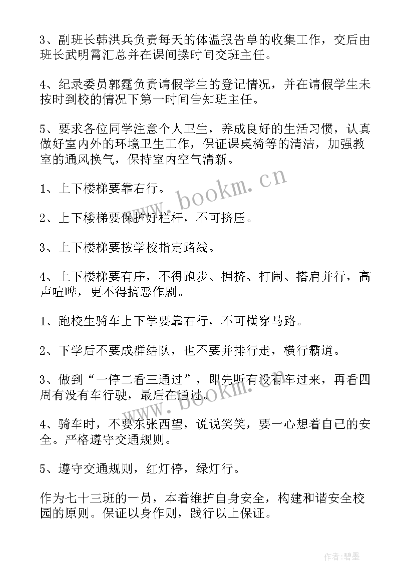 班级保证书(通用10篇)