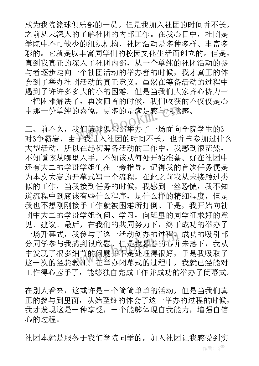 社团活动开展总结 社团活动总结(优质9篇)