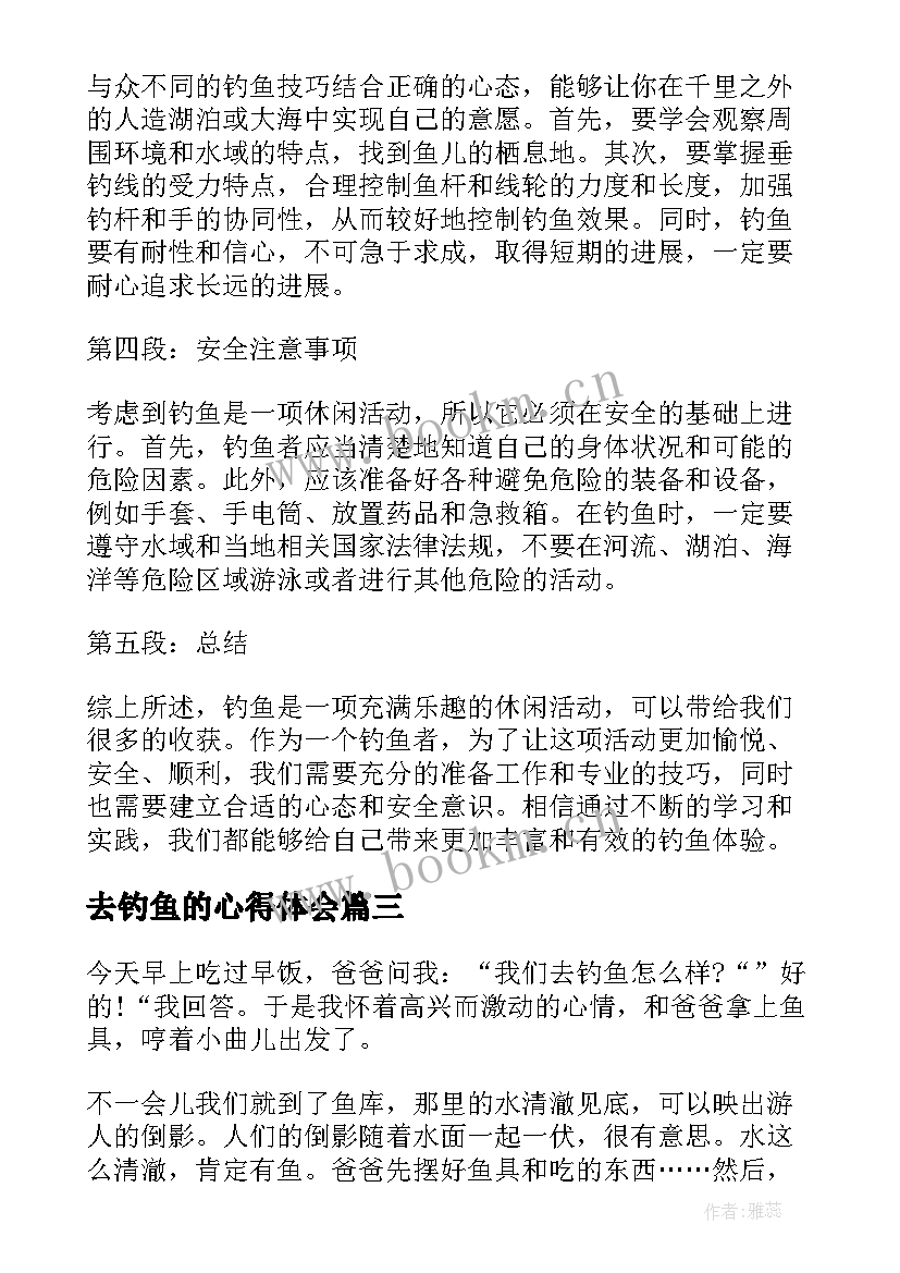 2023年去钓鱼的心得体会 小猫钓鱼心得体会(通用9篇)