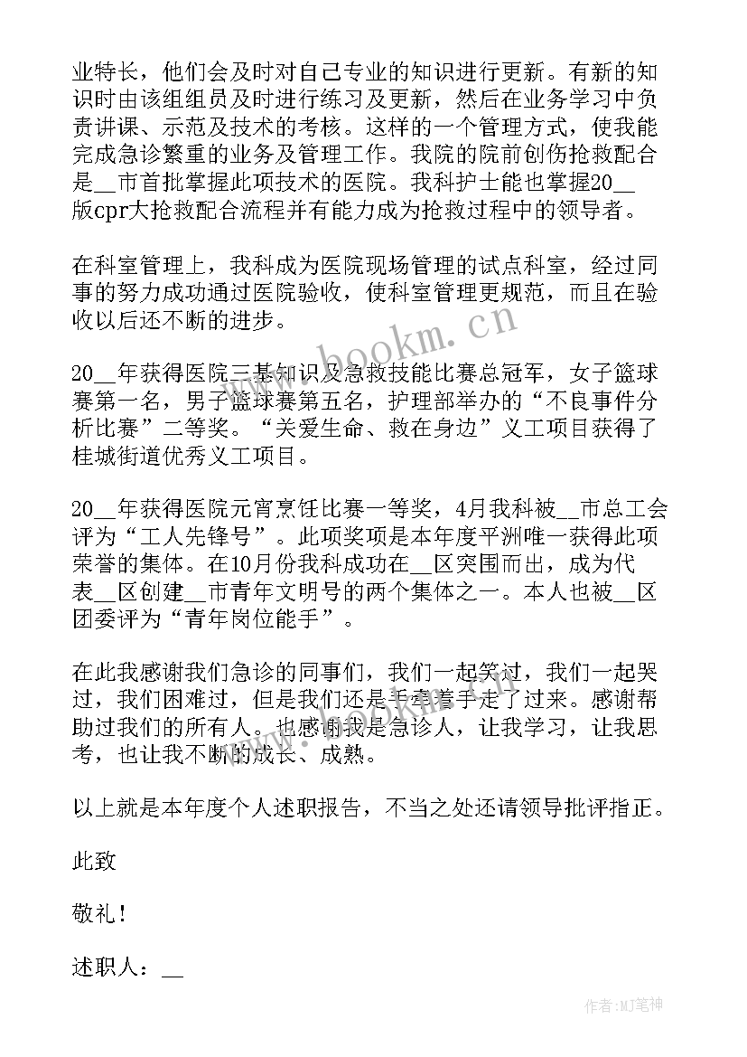 2023年护士长转科室好吗 护士长的述职报告(汇总10篇)