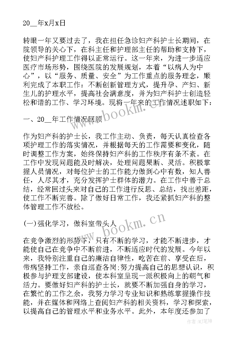 2023年护士长转科室好吗 护士长的述职报告(汇总10篇)