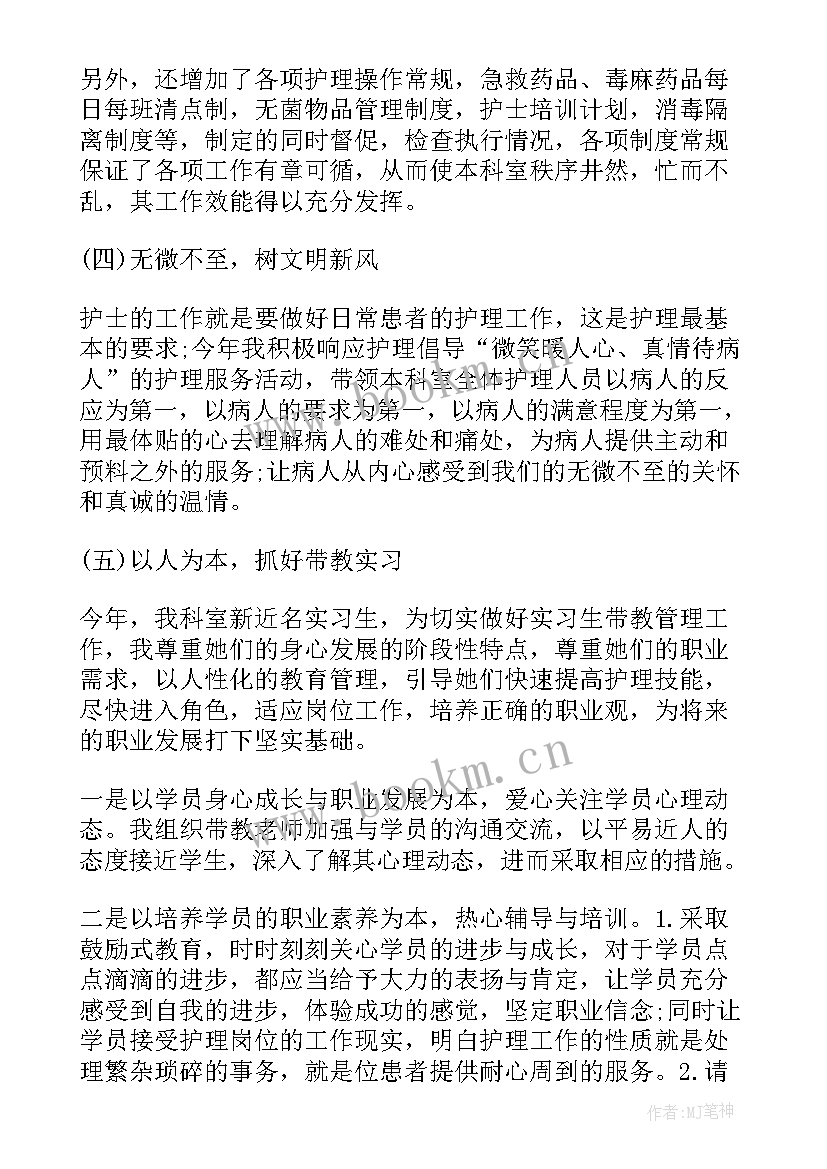 2023年护士长转科室好吗 护士长的述职报告(汇总10篇)