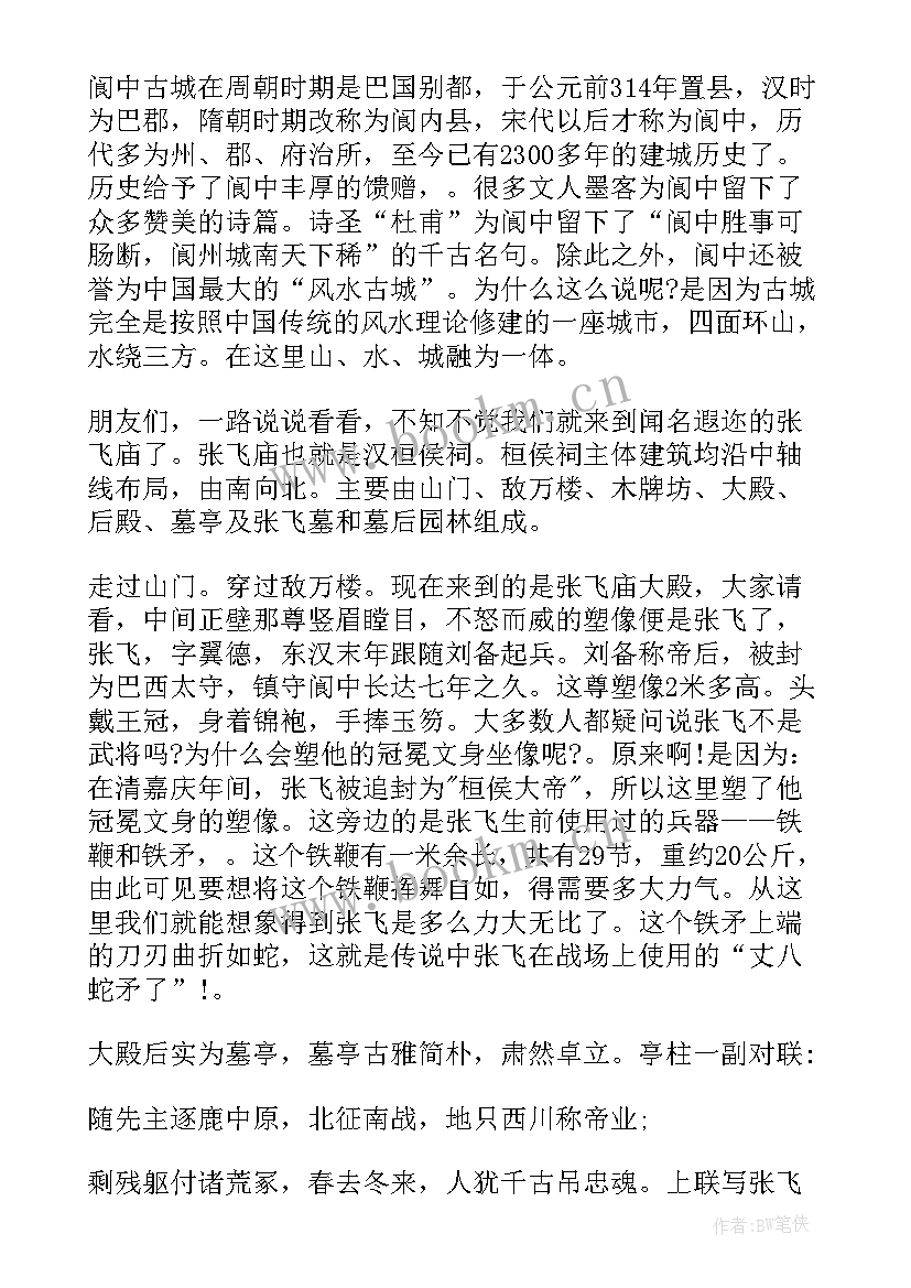 2023年阆中古城导游词 阆中古城的导游词(模板10篇)