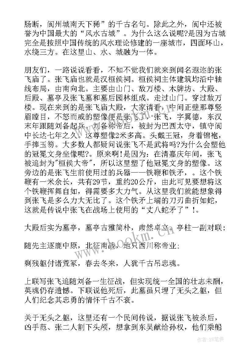 2023年阆中古城导游词 阆中古城的导游词(模板10篇)