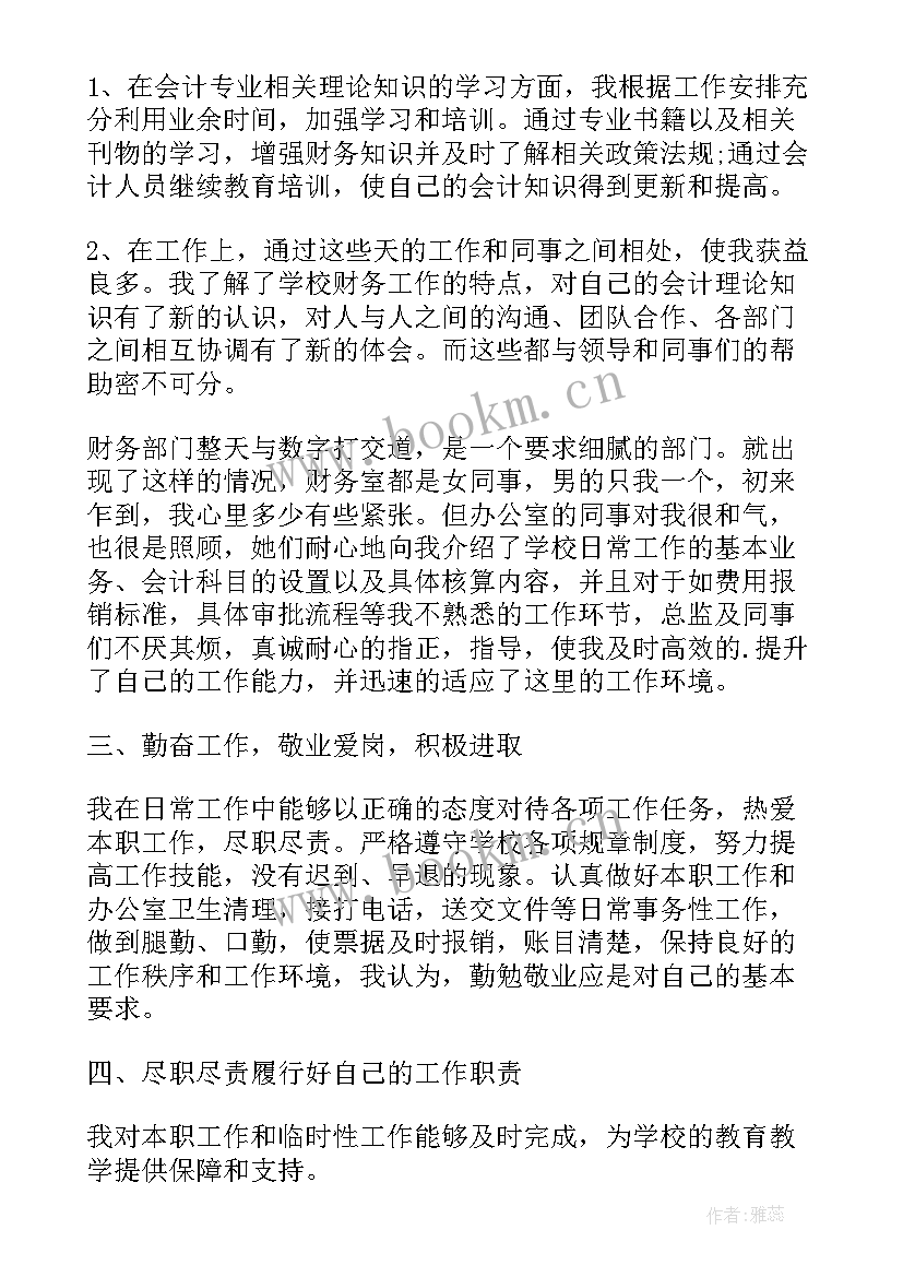 2023年财务干部个人上半年述职报告(汇总5篇)