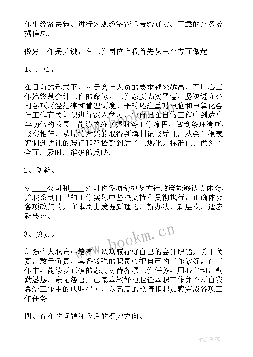 2023年财务干部个人上半年述职报告(汇总5篇)