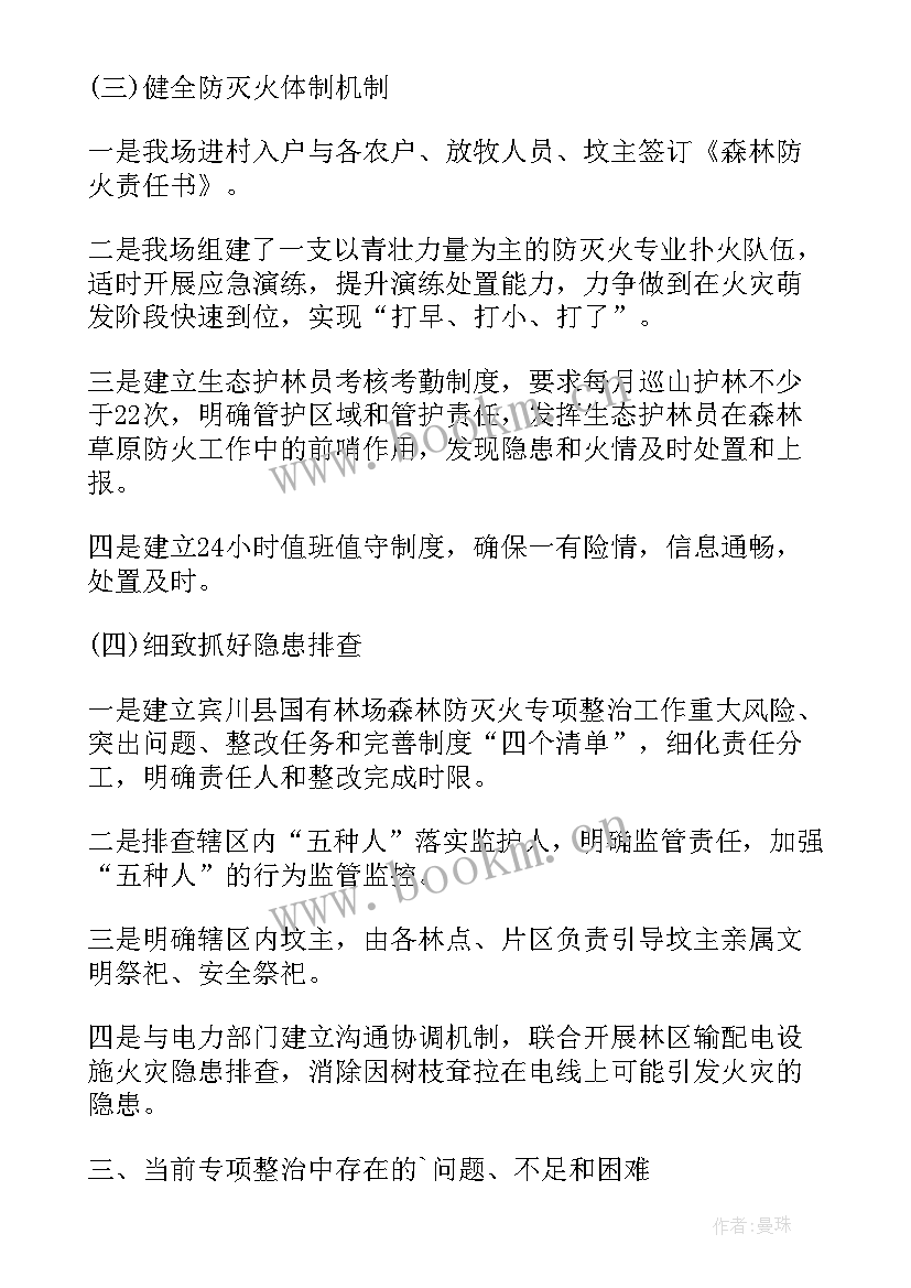 2023年森林草原防灭火工作总结(优秀5篇)