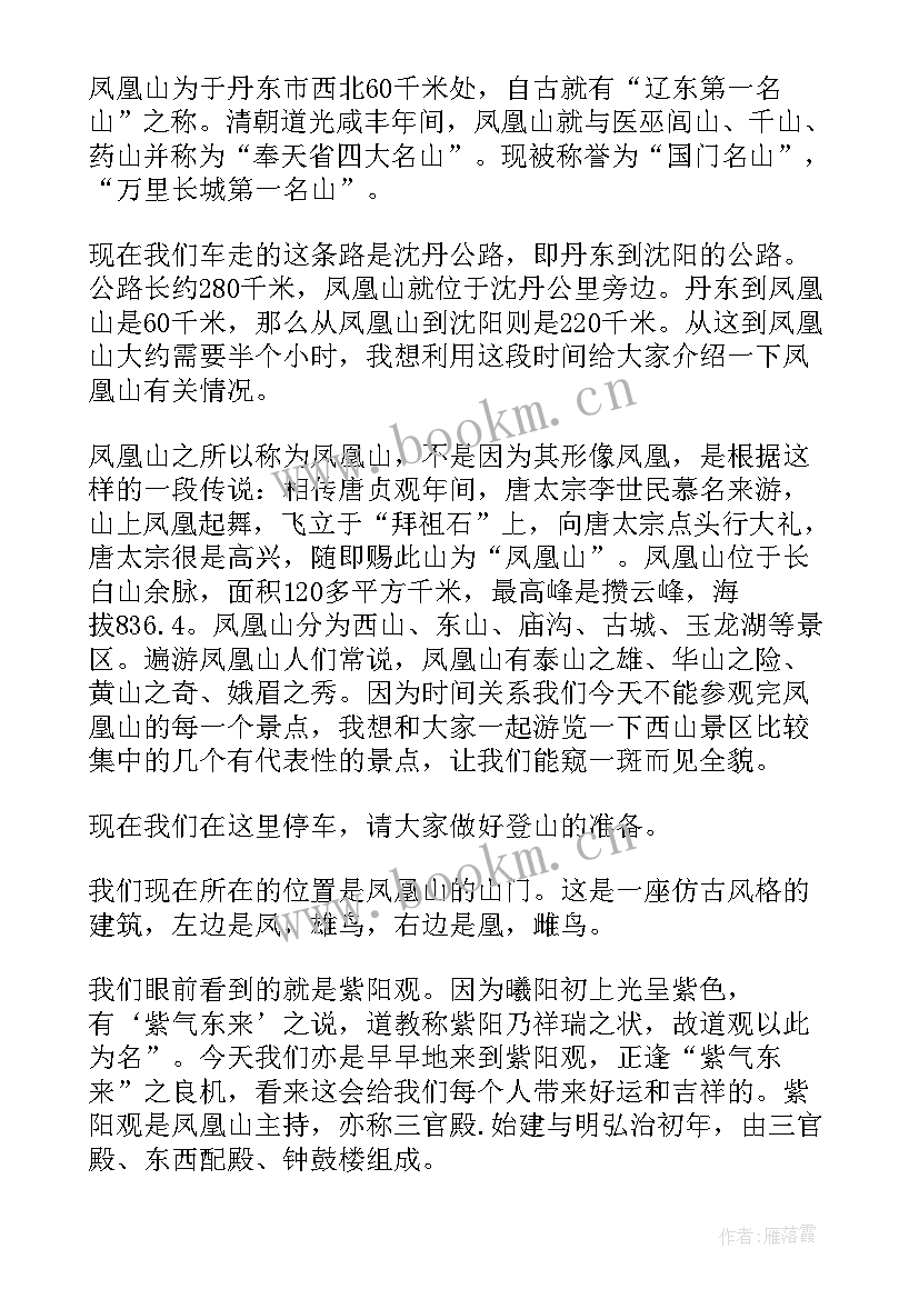 丹东凤凰山导游词讲解 丹东凤凰山导游词(优质5篇)