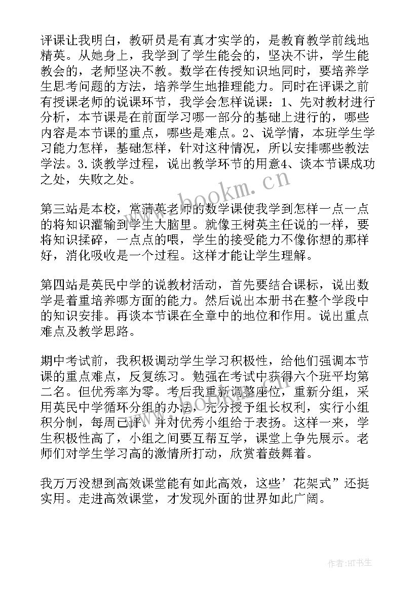 2023年教师课堂心得体会(优质5篇)