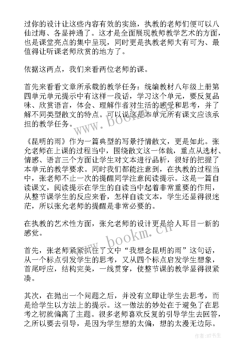 2023年教师课堂心得体会(优质5篇)