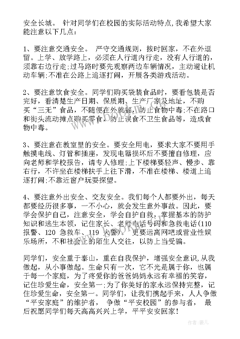 慎独自律国旗下讲话稿(汇总7篇)