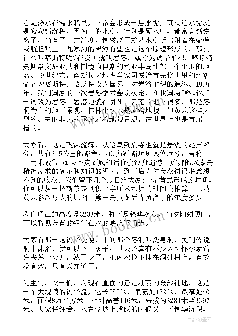 四川黄龙导游词结束语 四川黄龙溪古镇导游词(优质5篇)