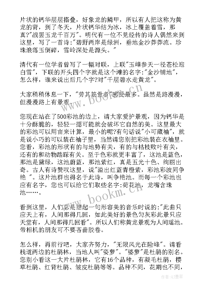 四川黄龙导游词结束语 四川黄龙溪古镇导游词(优质5篇)