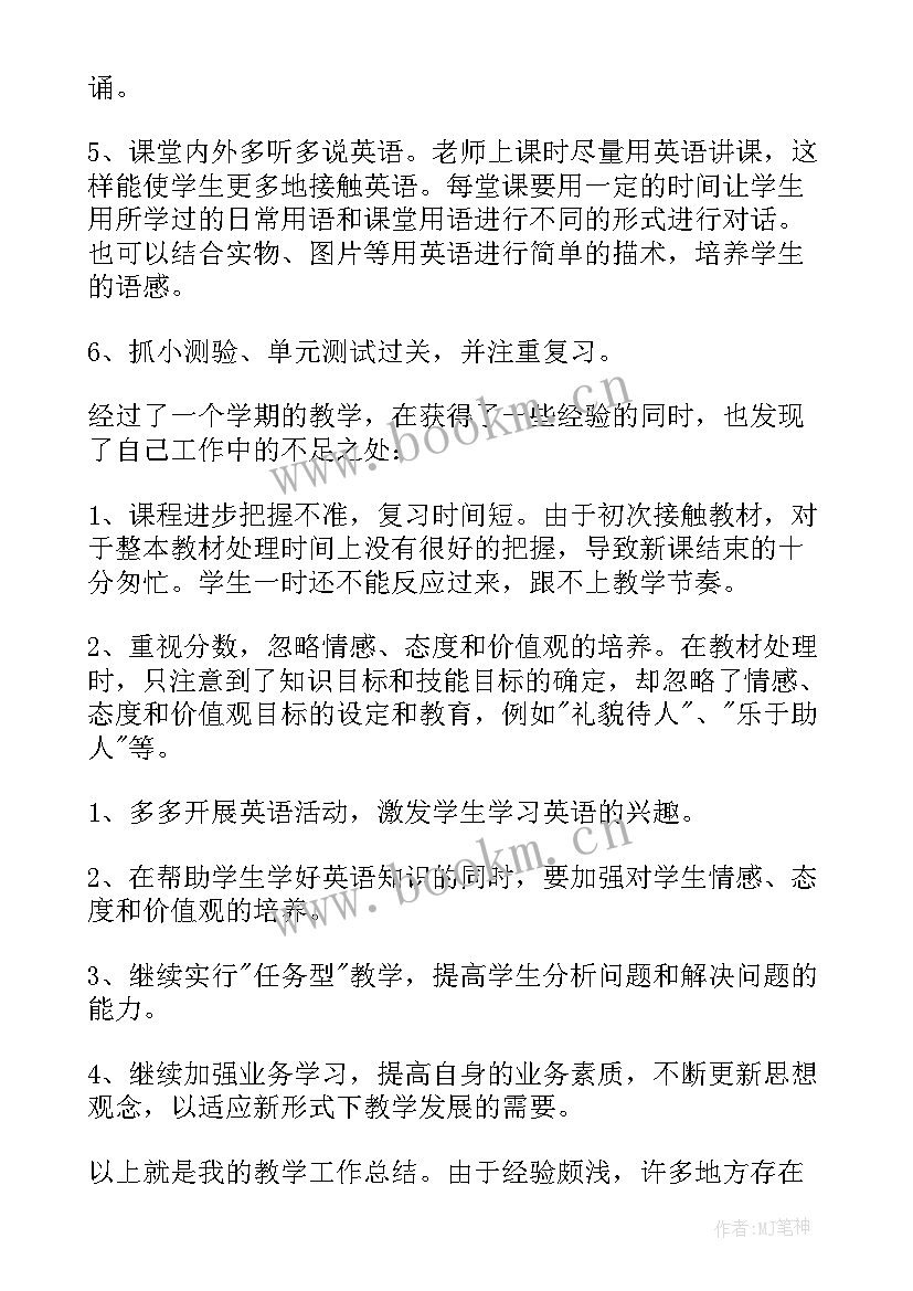 2023年初二英语德育工作总结(精选5篇)