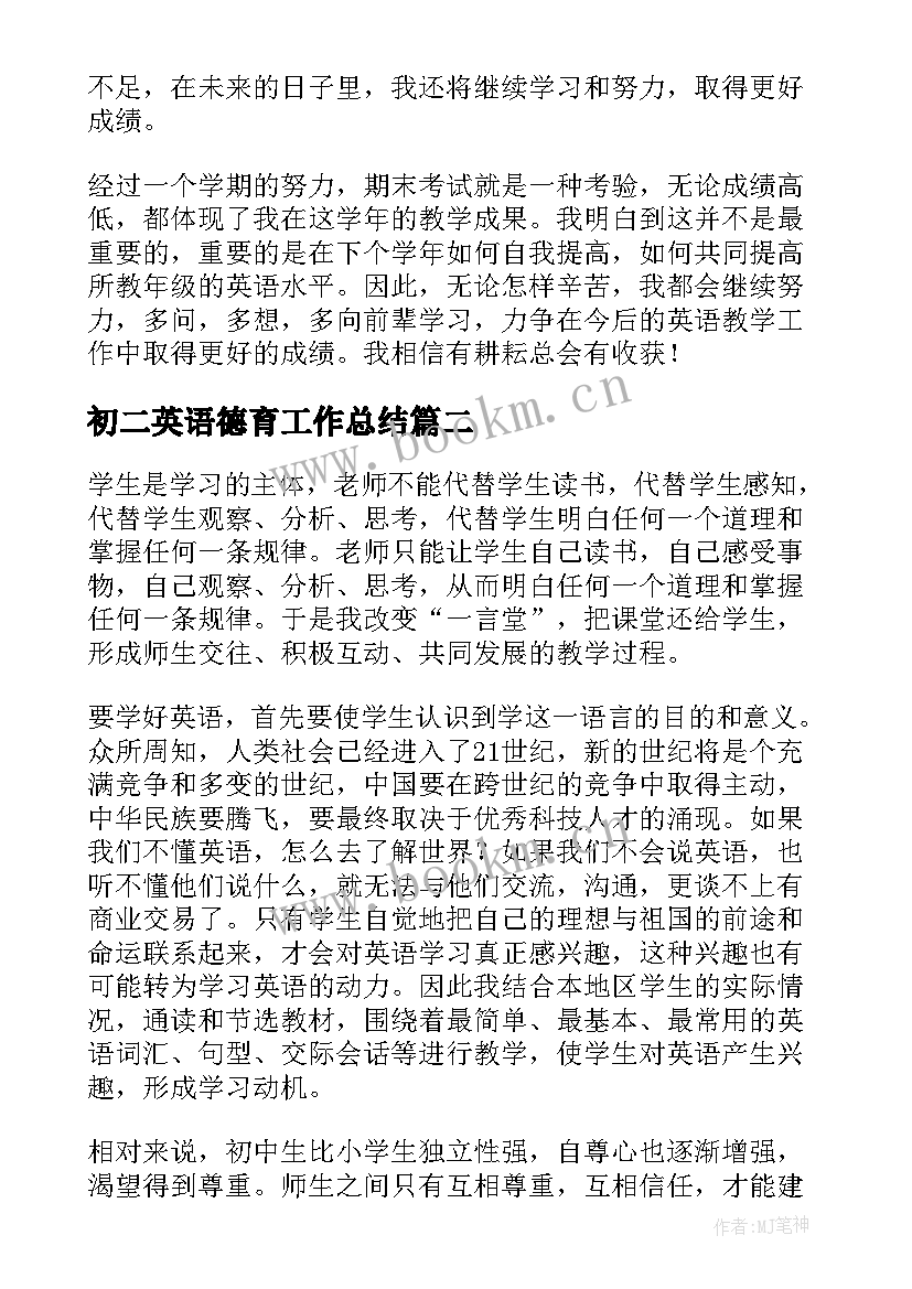 2023年初二英语德育工作总结(精选5篇)