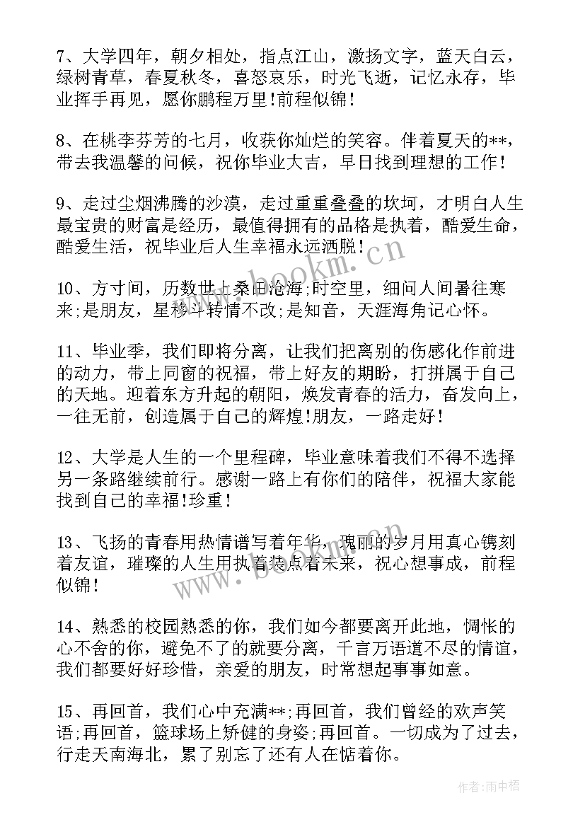 大学毕业活动策划书范例(通用5篇)