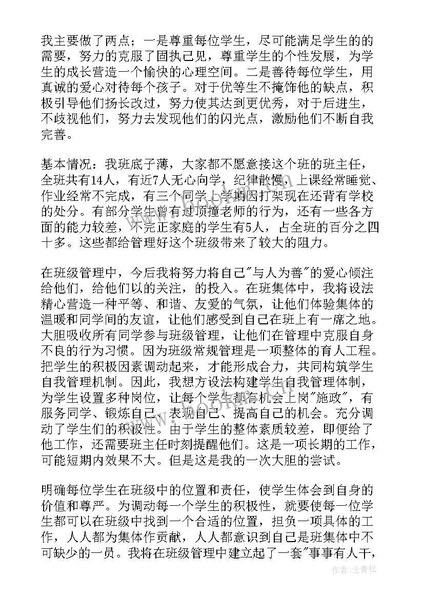 最新九年级第一学期班主任工作计划具体工作安排(通用5篇)