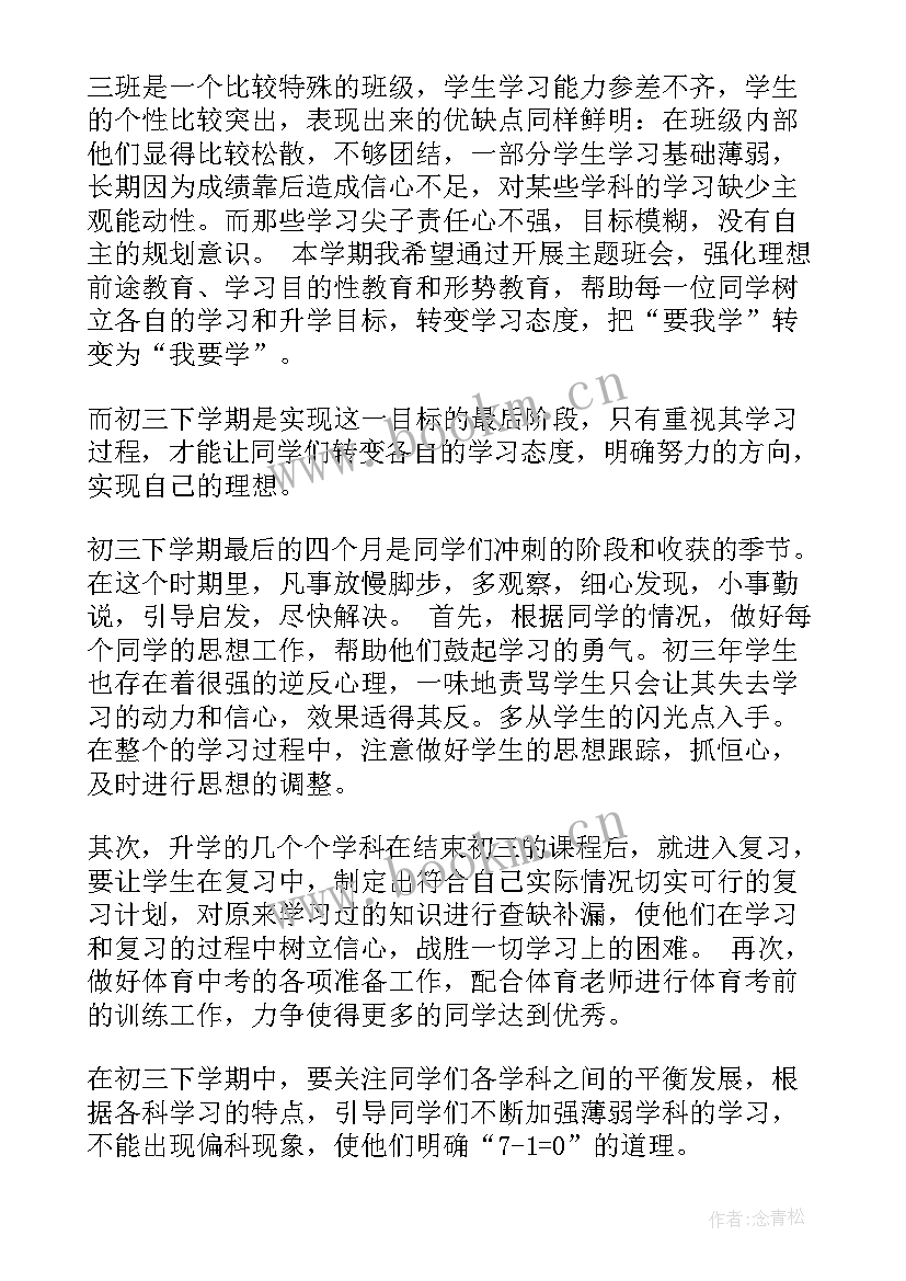 最新九年级第一学期班主任工作计划具体工作安排(通用5篇)