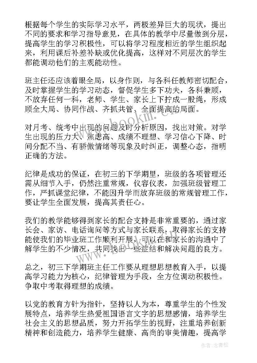 最新九年级第一学期班主任工作计划具体工作安排(通用5篇)