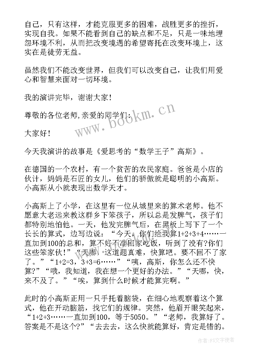 七年级三分钟演讲稿 七年级政治课前三分钟演讲稿内容(精选5篇)