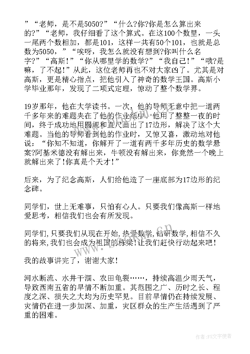 七年级三分钟演讲稿 七年级政治课前三分钟演讲稿内容(精选5篇)