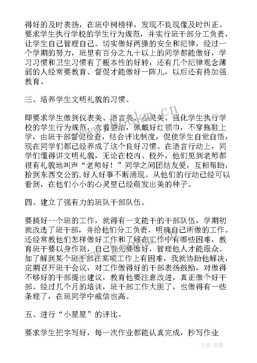 2023年小学二年级班主任学期末工作总结 小学二年级班主任工作总结第一学期(优质6篇)