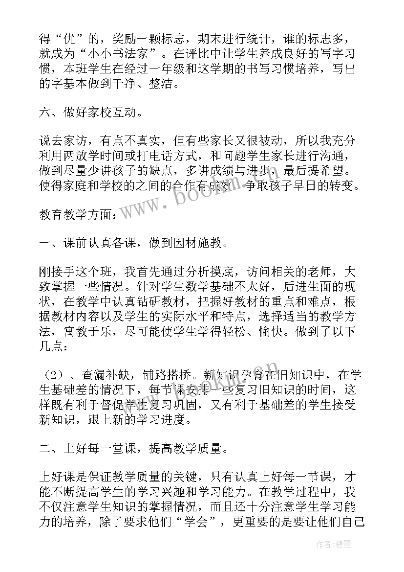 2023年小学二年级班主任学期末工作总结 小学二年级班主任工作总结第一学期(优质6篇)