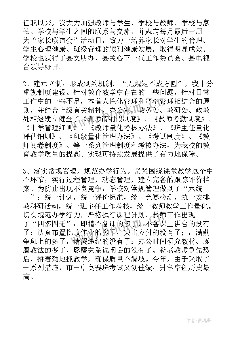 最新中学校长述职报告博客(大全5篇)