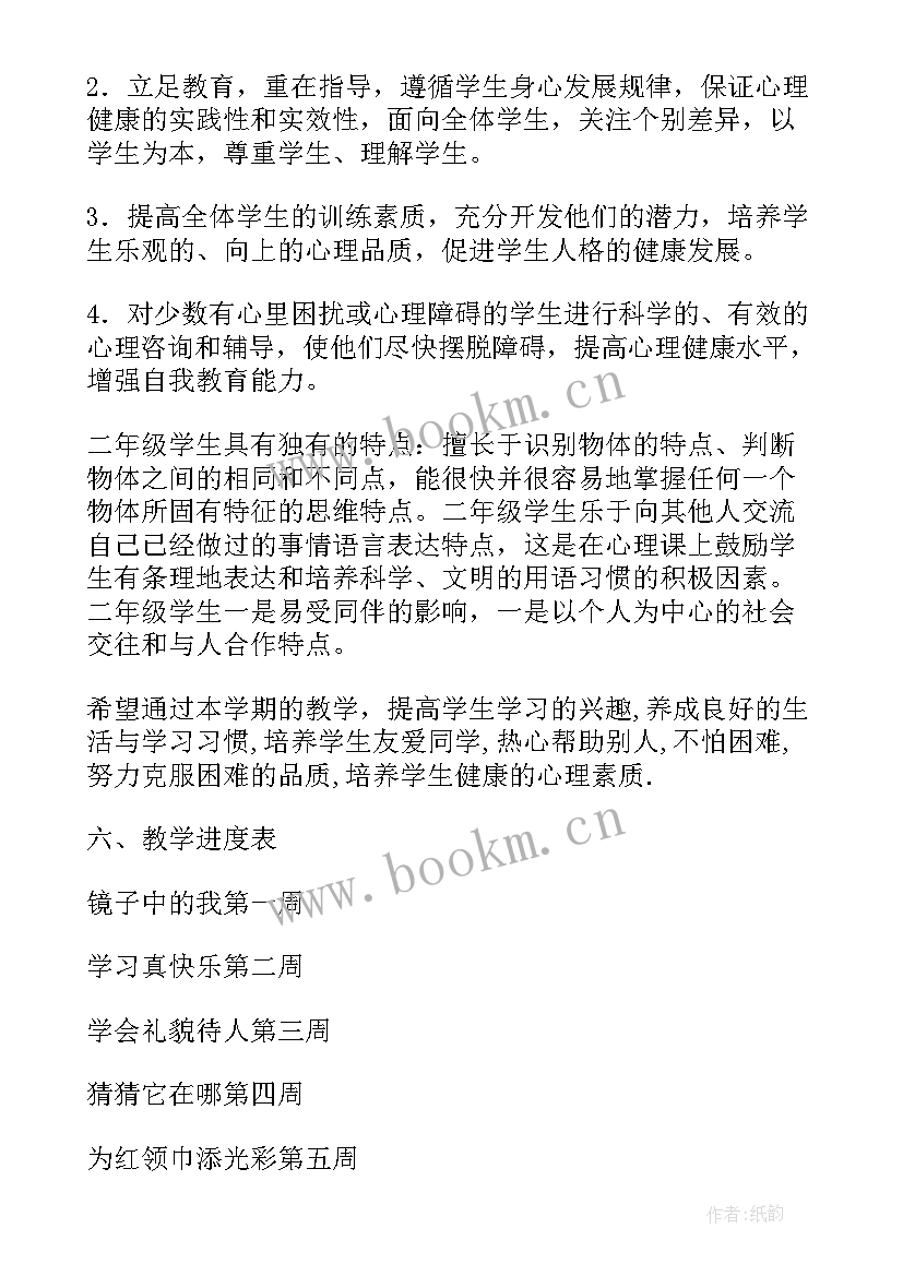 九年级心理健康教育教学计划(汇总10篇)