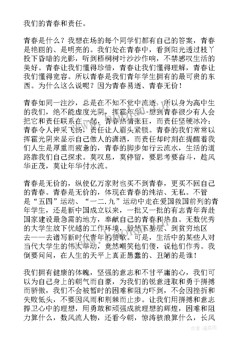 最新国旗下讲话高中生自律 高中生国旗下演讲稿(实用6篇)