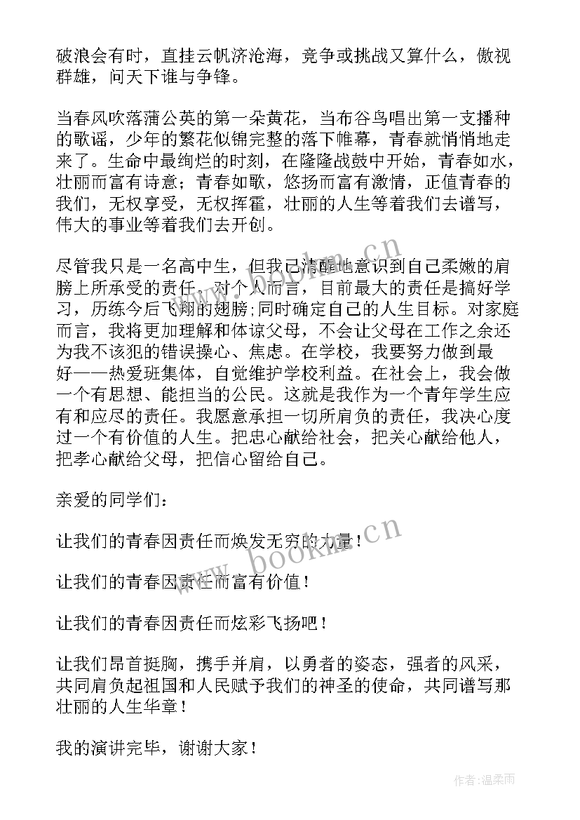 最新国旗下讲话高中生自律 高中生国旗下演讲稿(实用6篇)