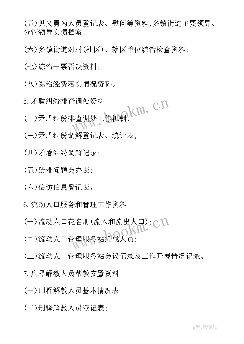 最新安委会会议纪要格式 村委会会议纪要格式(汇总5篇)