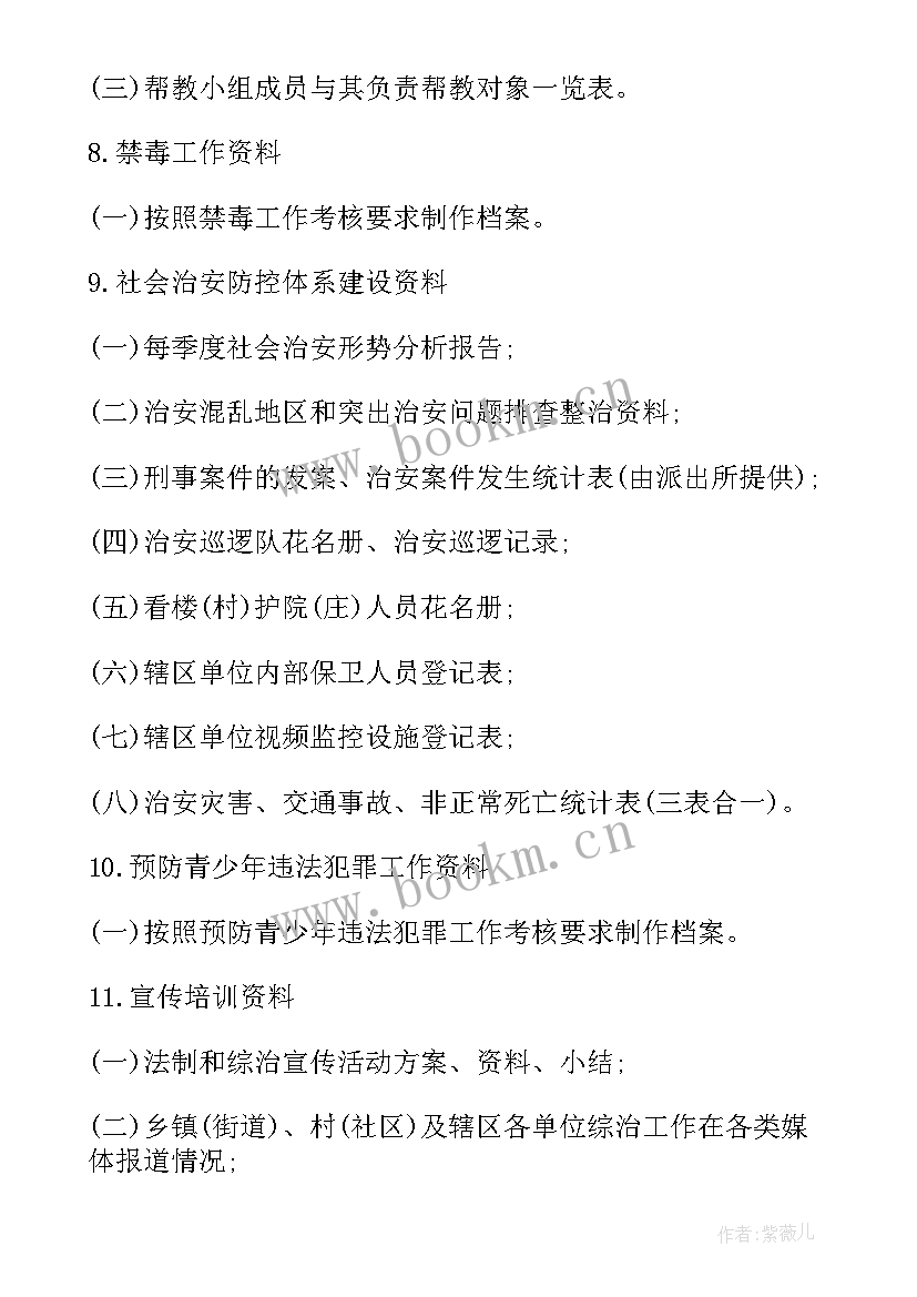 最新安委会会议纪要格式 村委会会议纪要格式(汇总5篇)