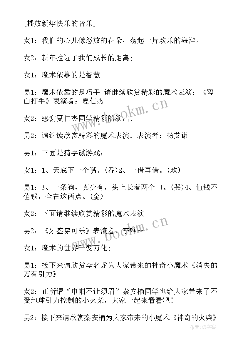 2023年校园元旦晚会主持人主持词结束语(模板10篇)