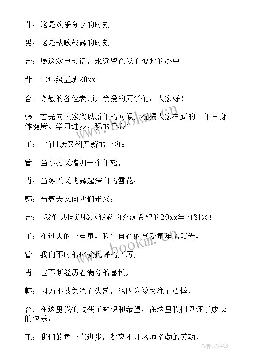 2023年校园元旦晚会主持人主持词结束语(模板10篇)