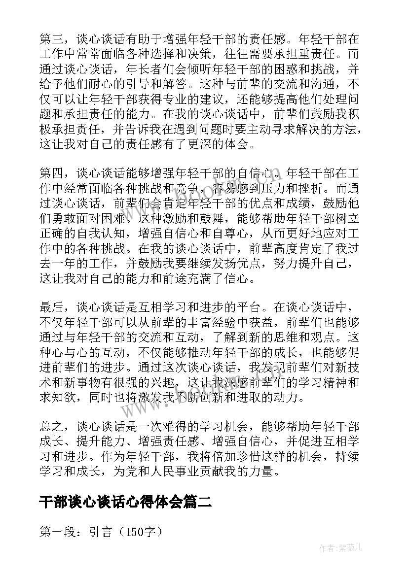 干部谈心谈话心得体会(通用5篇)