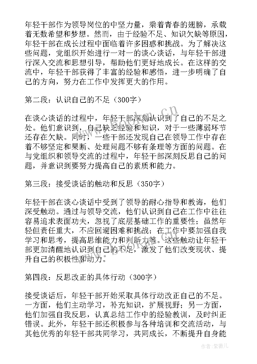 干部谈心谈话心得体会(通用5篇)