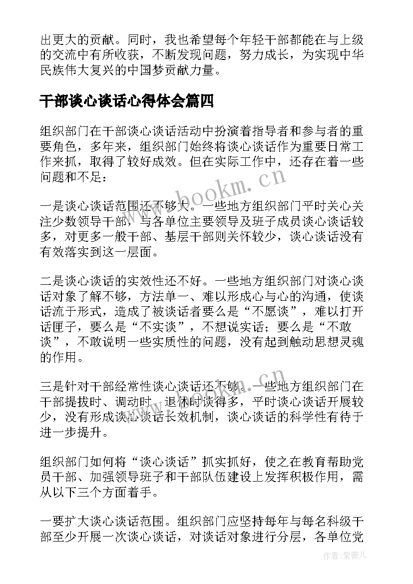 干部谈心谈话心得体会(通用5篇)