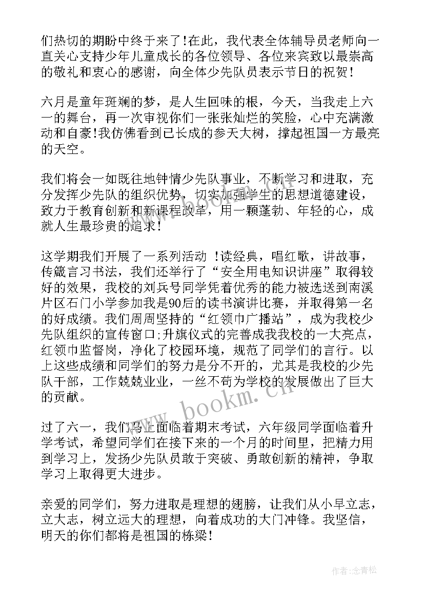 2023年少先队辅导员讲话稿(精选10篇)