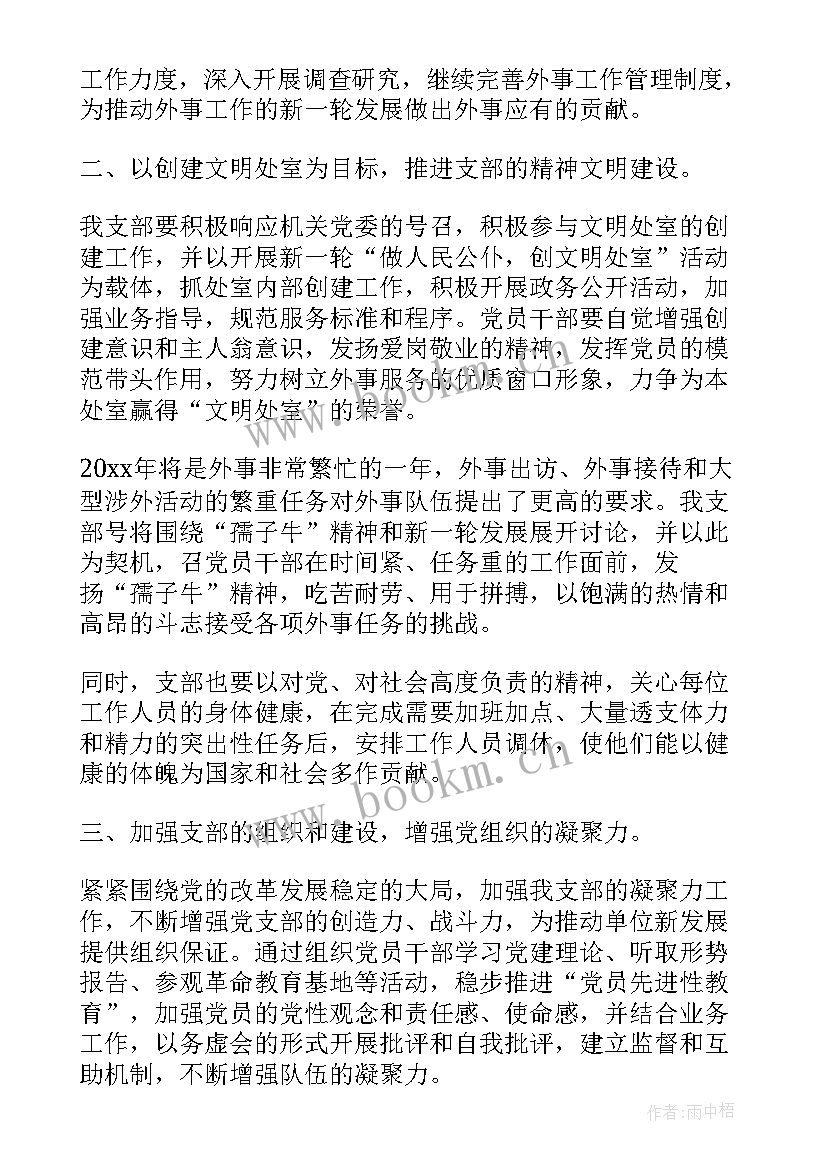 最新度机关支部工作计划 度机关党支部工作计划(汇总9篇)