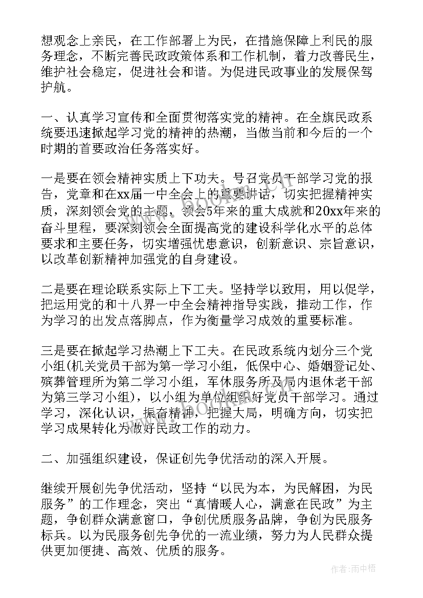 最新度机关支部工作计划 度机关党支部工作计划(汇总9篇)