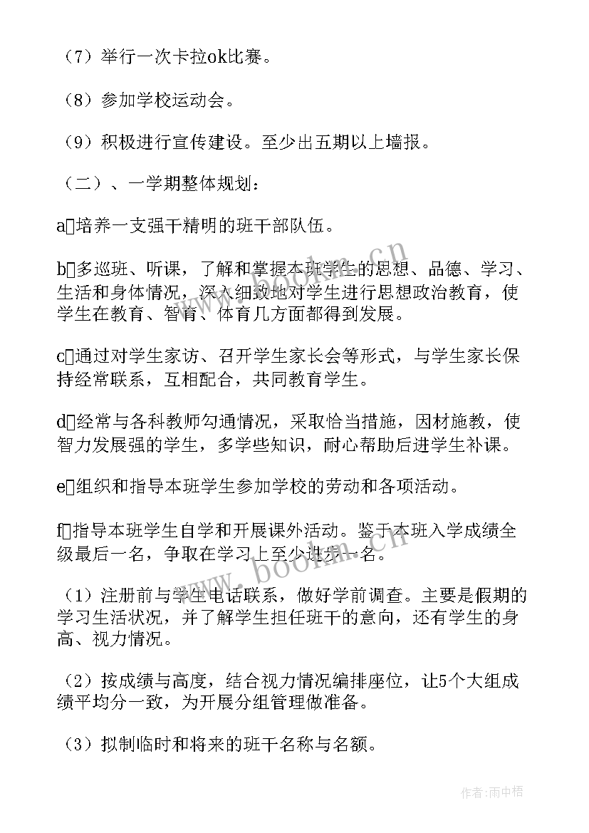 最新班主任教师工作经验总结 经验丰富的教师班主任工作计划(优质5篇)