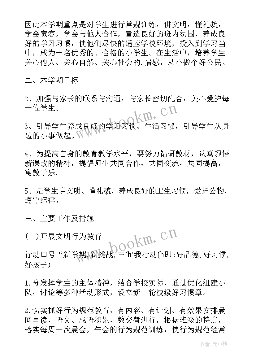 最新班主任教师工作经验总结 经验丰富的教师班主任工作计划(优质5篇)