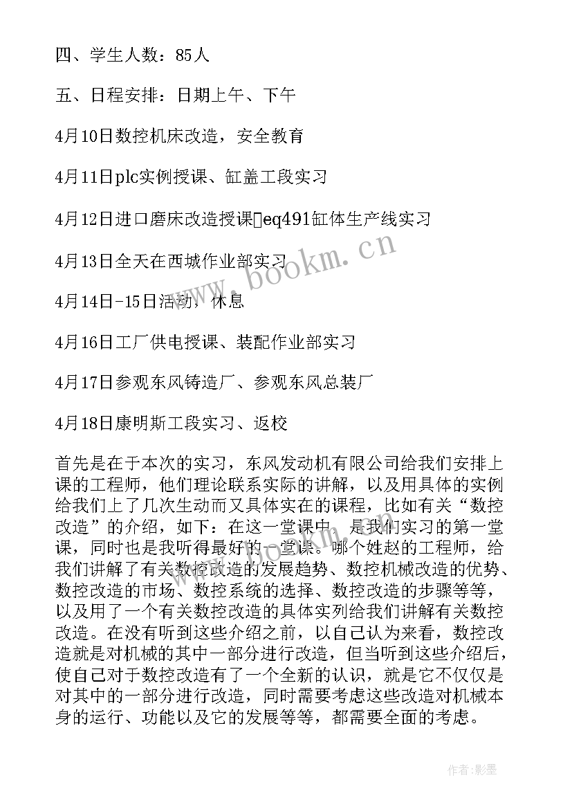 最新电工实训心得体会 电工实习心得(优质7篇)