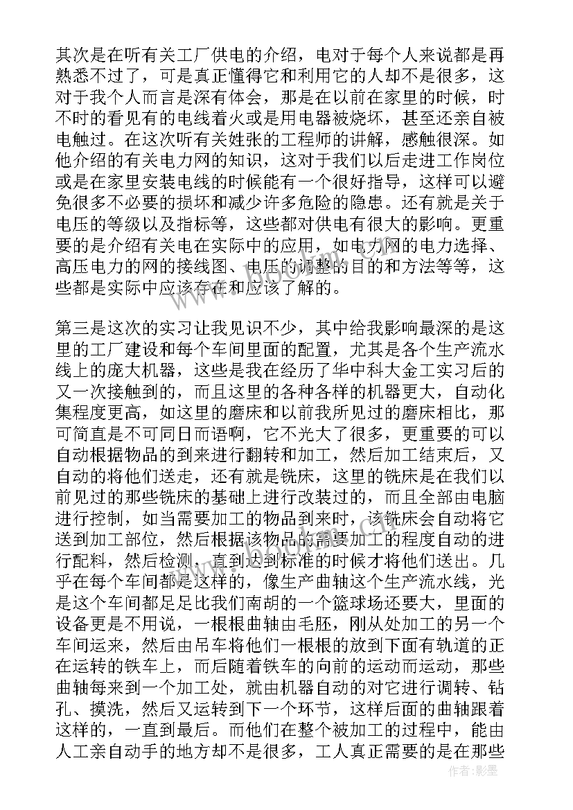 最新电工实训心得体会 电工实习心得(优质7篇)