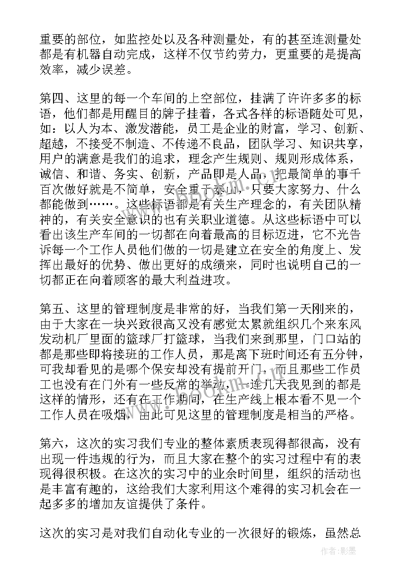 最新电工实训心得体会 电工实习心得(优质7篇)