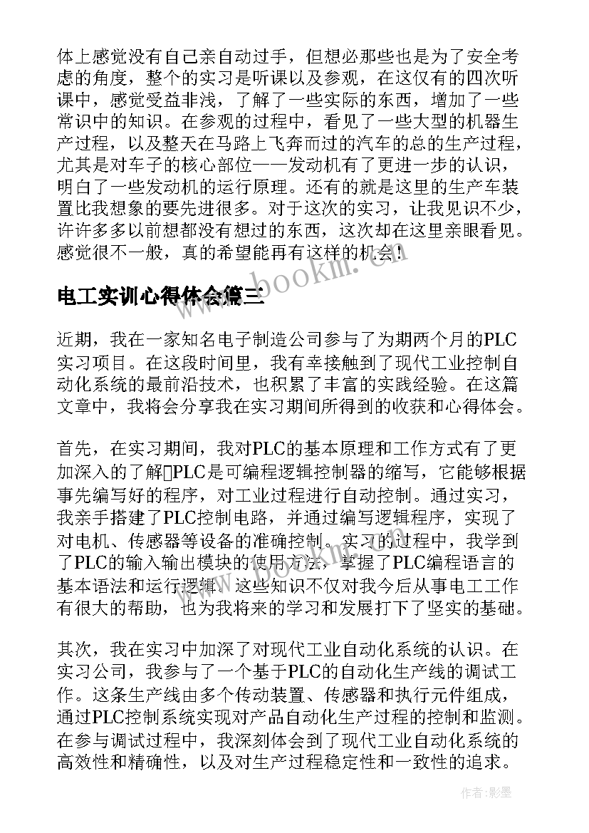 最新电工实训心得体会 电工实习心得(优质7篇)