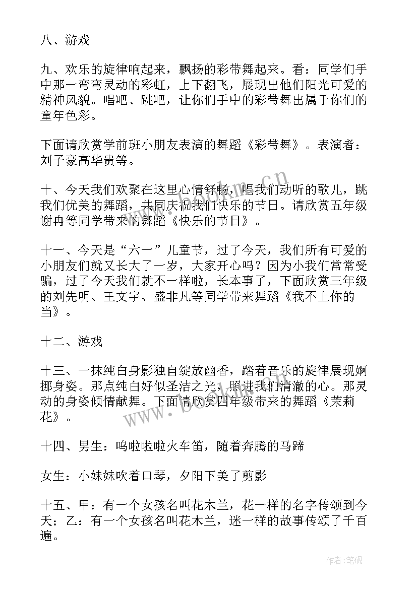 2023年庆六一文艺汇演主持稿(优秀9篇)