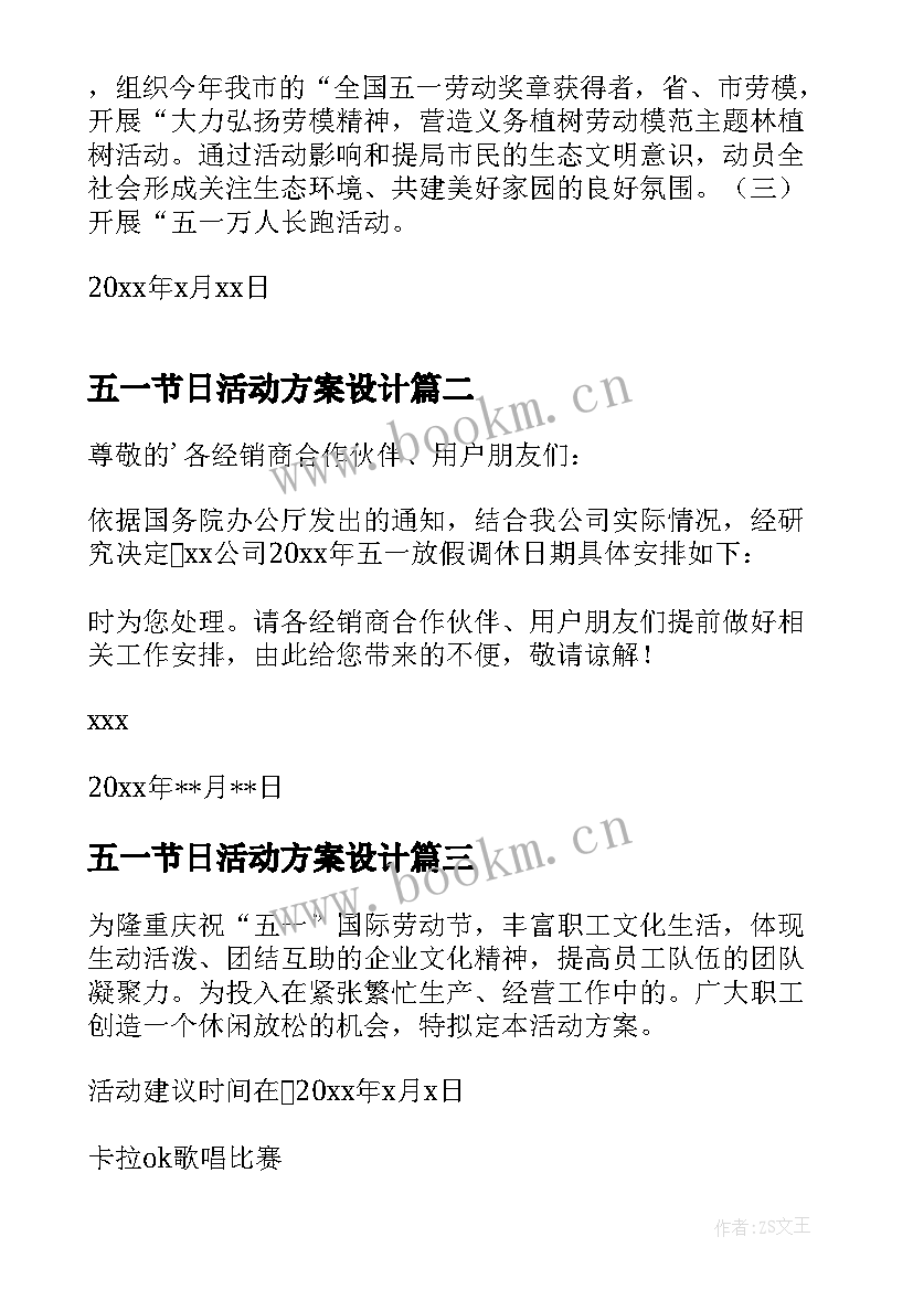 2023年五一节日活动方案设计 五一促销活动方案五一节日促销活动方案(精选5篇)