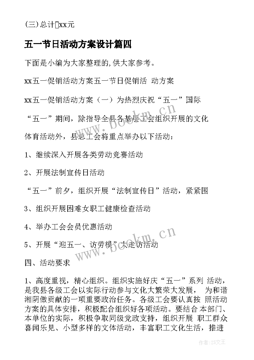 2023年五一节日活动方案设计 五一促销活动方案五一节日促销活动方案(精选5篇)